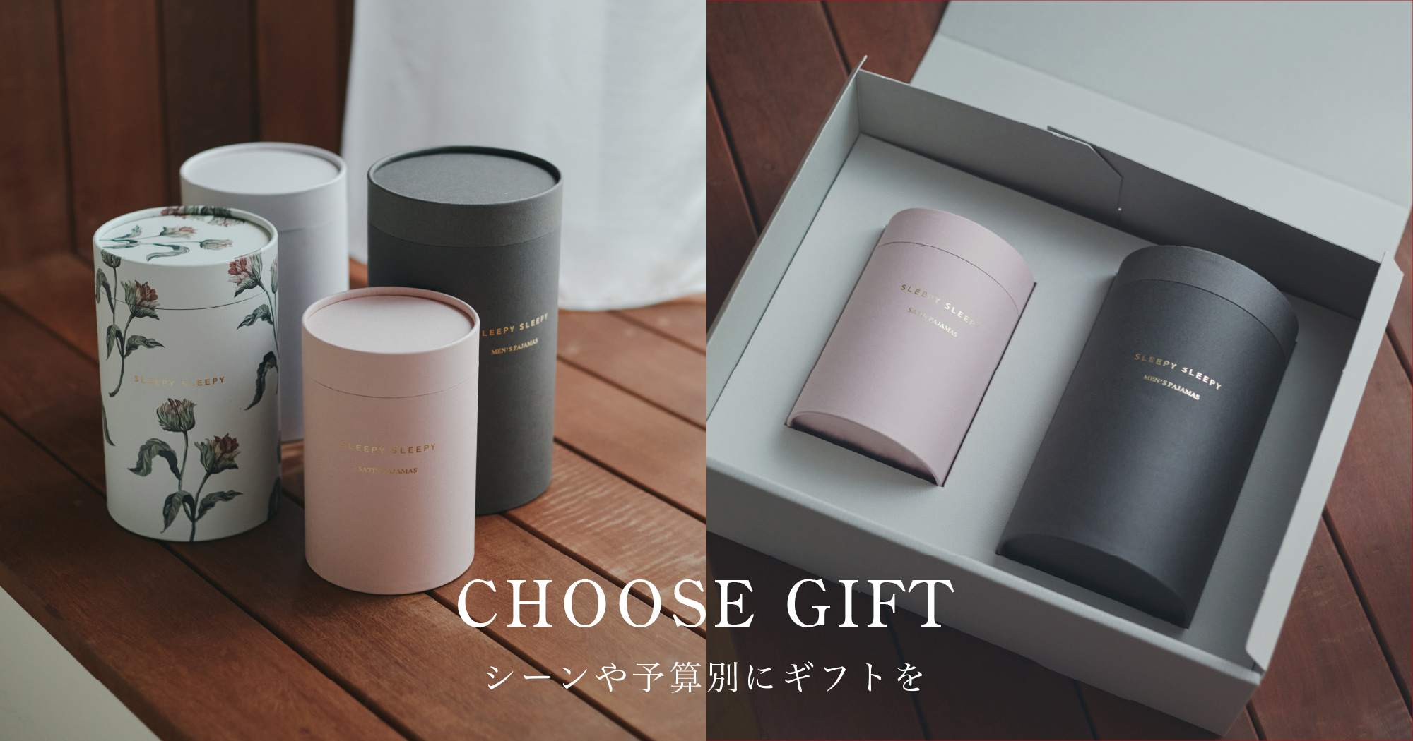 様々なシーンにマッチするギフトパジャマ